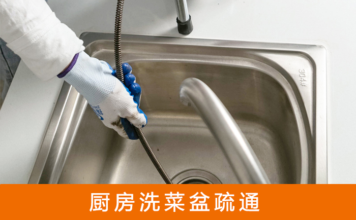 台安洗菜池疏通